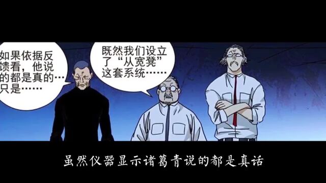 一人之下公司篇27:诸葛青得到武侯绝学,直接就把八奇迹烧了