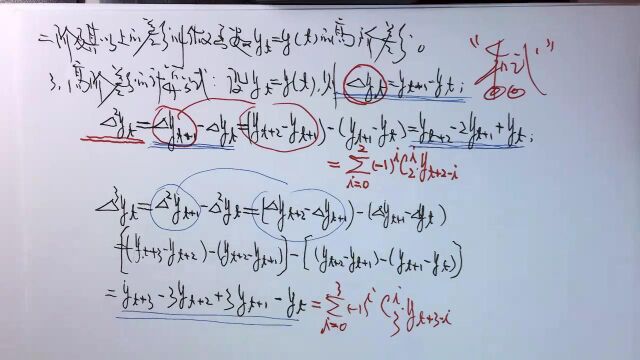 (2570)温田丁老师考研数学(函数差分的概述与性质)