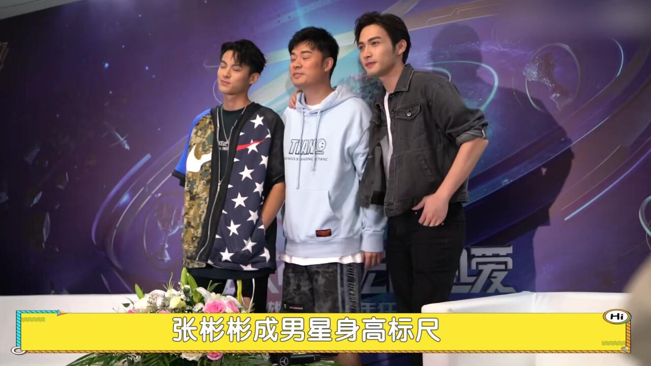 张彬彬成男星身高"标尺",白敬亭有待认证,王鹤棣也注水了?