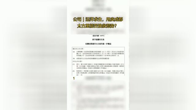 公司|远洋求生,甩卖成都太古里能否挽救颓势?