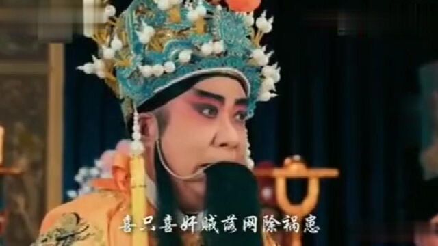 二夹弦 《苍天佑万民顺国泰民安》