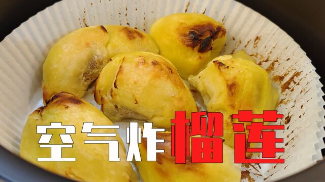 花100块买两斤榴莲,200度烤20分钟,满屋飘香!