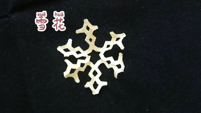 这种雪花剪法会的人还不多,快来看看吧.简单的剪纸手工教程.