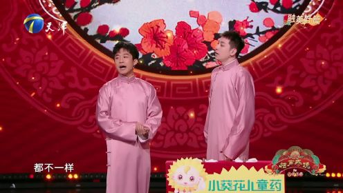 2023天津卫视相声春晚——相声《关于青春》张九龄 王九龙