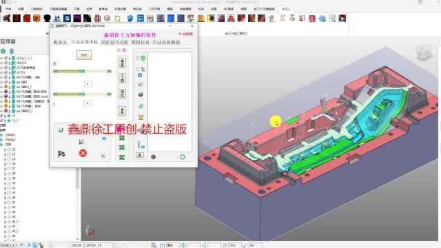 05 powermill徐工3轴+5轴外挂—不同坐标批量镜像(金典5)