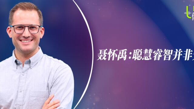 U你来说 | 履新首席商务官,这些关于聂怀禹的故事你都知道吗?