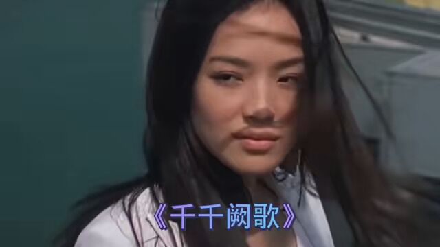 《千千阙歌》陈慧娴