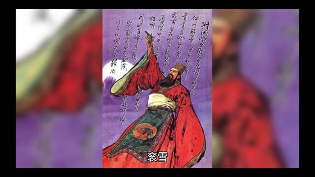 24年,曹操驻兵汉中褒谷口运筹国事,见褒河流水汹涌而下,撞石飞花,挥笔题写“衮雪”二字,随从提醒:“衮字缺水三点”.