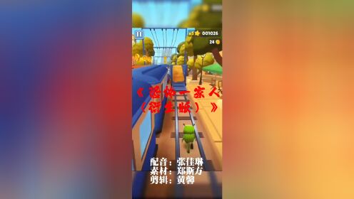 《恐怖一家人》作品分享 长沙卫生学院2022级护理七班  张佳琳，黄馨，郑斯方