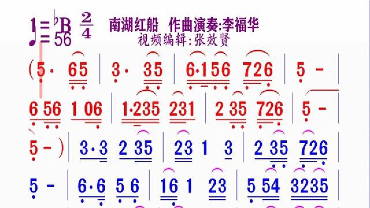 二胡演奏的纯音乐《南湖红船》动态简谱#简谱视唱