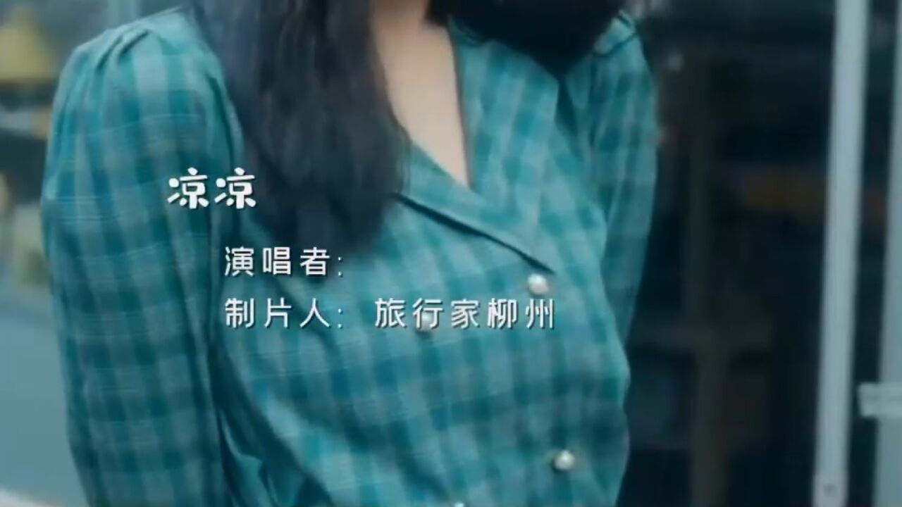 杨宗纬张碧晨合唱一曲《凉凉》原版MV,听十遍都不过瘾,好听_高清1080P在线观看平台_腾讯视频
