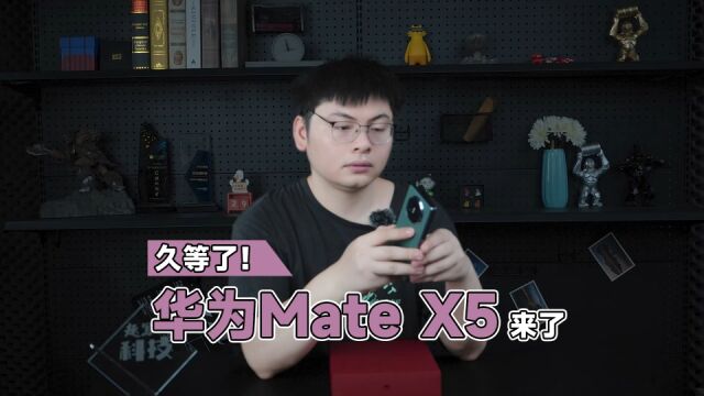 久等了!华为Mate X5典藏版评测 全能满血折叠屏旗舰回归!