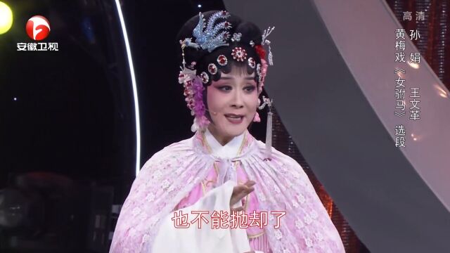 戏曲名家孙娟,献唱黄梅戏《女驸马》,身段婀娜丨花戏楼