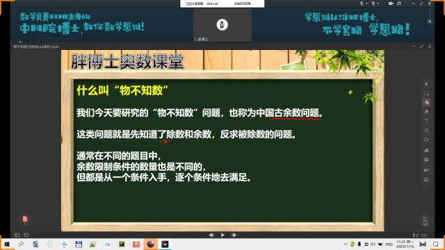 胖博士奥数课堂物不知数与同余,中国剩余定理的前导课程