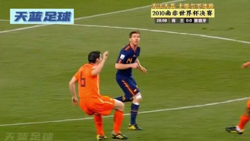 新王加冕！ 2010世界杯决赛 荷兰VS西班牙 伊涅斯塔加时绝杀一剑封喉 |#世界杯#足球