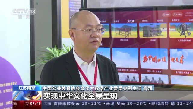 中国(南京)文化和科技融合成果展览交易会开幕