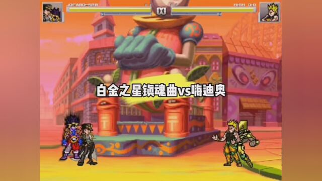 白金之星镇魂曲vs嗨迪奥 #白金之星镇魂曲 #jojo的奇妙冒险