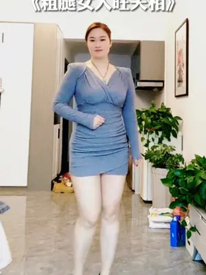 粗腿女人旺夫相#美女#微胖女人_腾讯视频