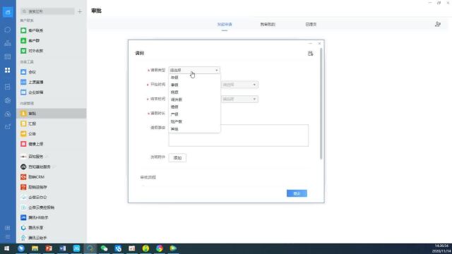 2.12B企业微信和钉钉人事管理假期管理企业微信部署