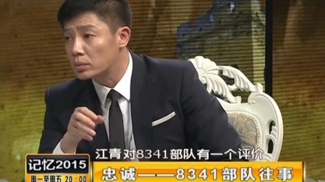 8431部队曾被人诬陷,毛主席听到后怒言:8341是可靠的部队