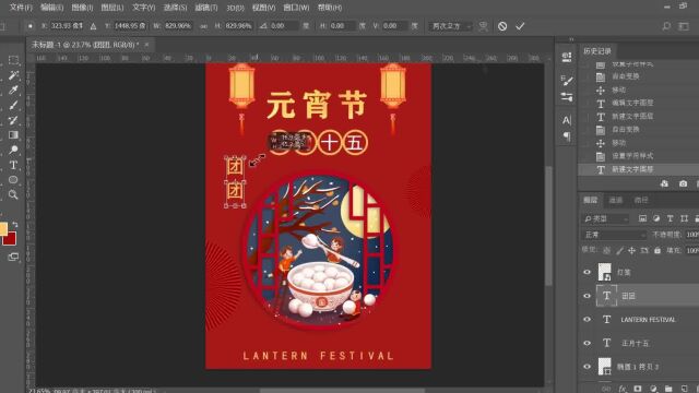 PS海报制作元宵节海报在线制作流程九