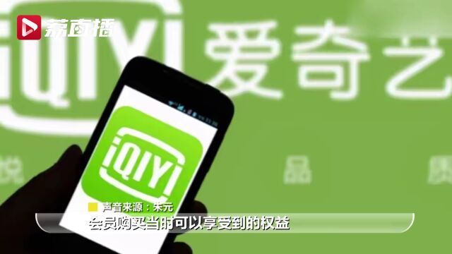 限制投屏?爱奇艺被用户告上法庭!最新回应……