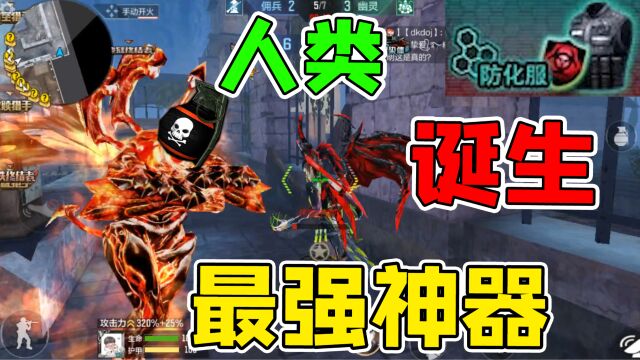 CF背景故事40:防化服和生化手雷!人类最强神器!