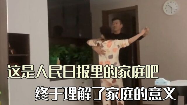 这是人民日报里的家庭吧,终于理解了家庭的意义,隔着屏幕的幸福