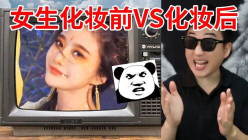 化妆前VS化妆后,女生反差变装有多惊艳?_高清1080P在线观看平台_腾讯视频