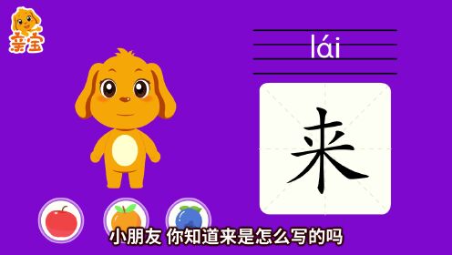 第09集汉字来和去_第09集汉字来和去_少儿_动画片大全_腾讯视频