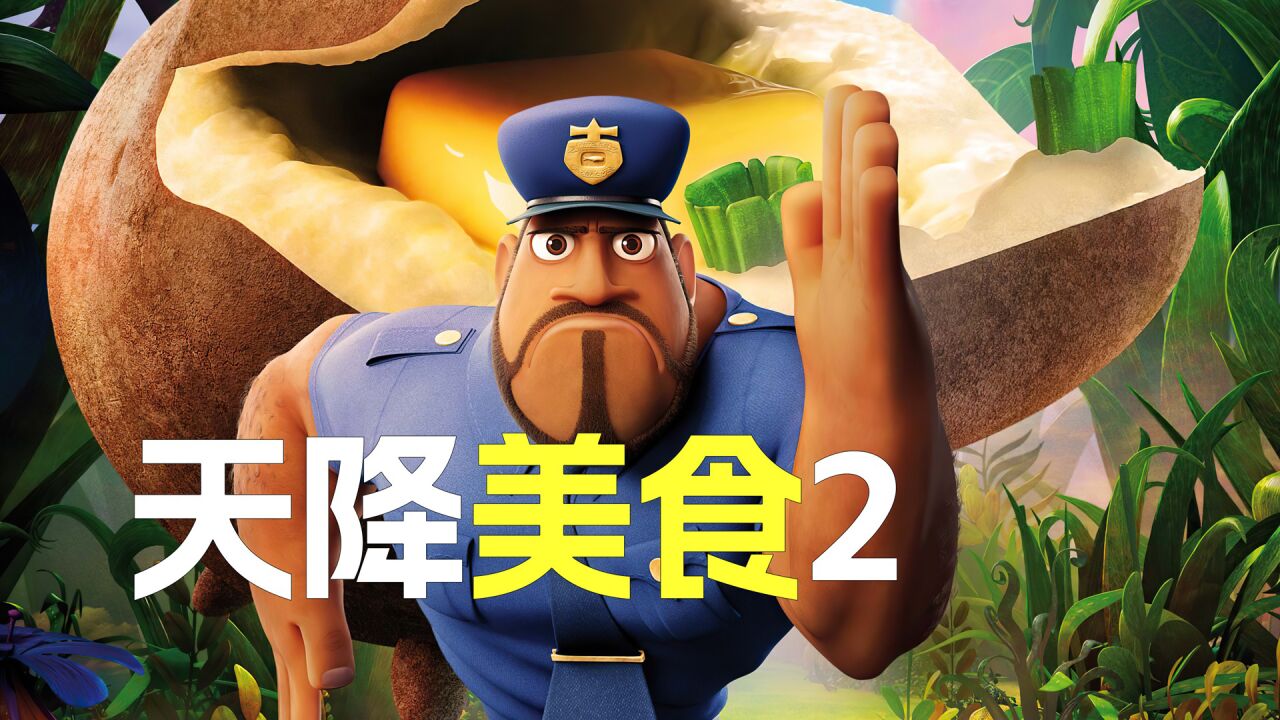 如果棉花糖也有生命 你还愿意吃掉它吗《天降美食2》