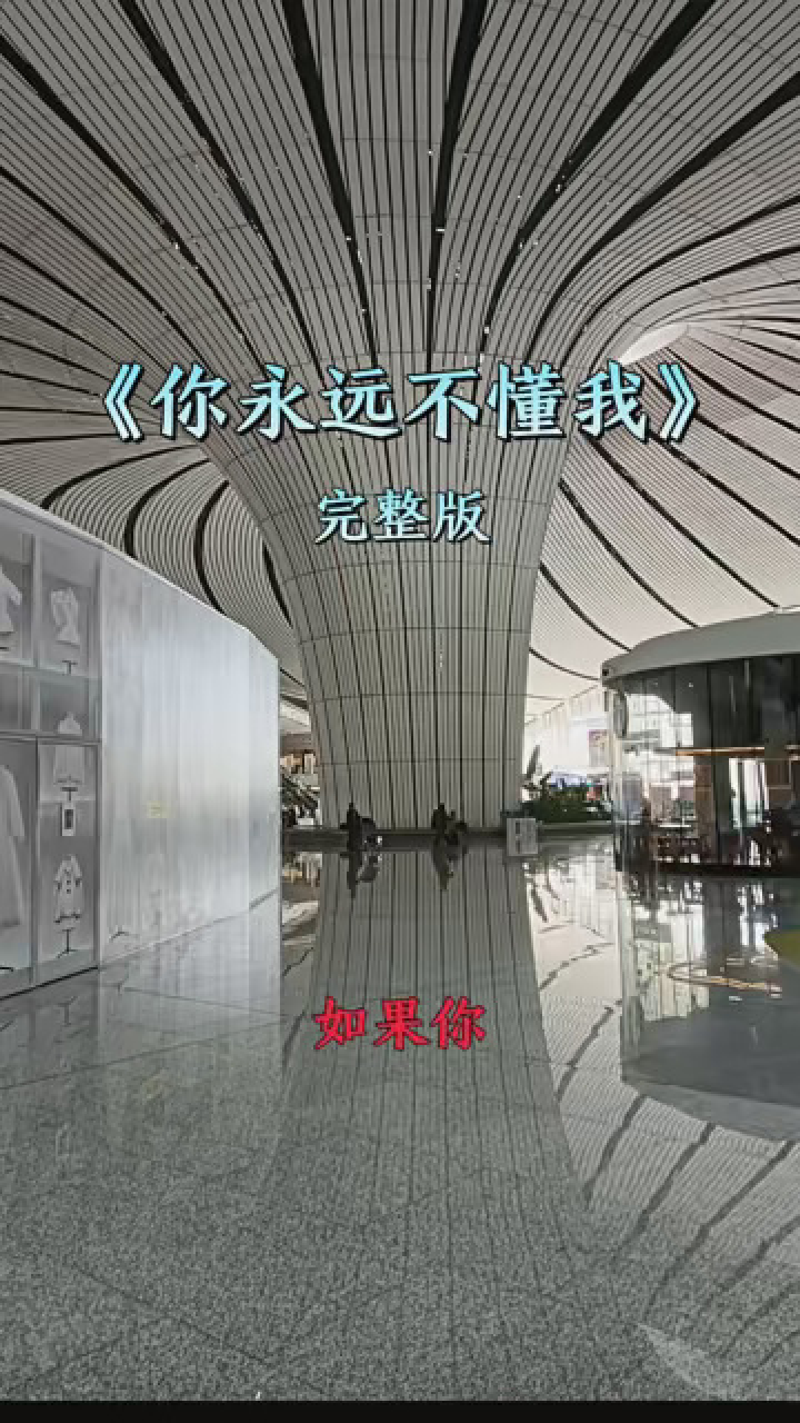 你永远不懂我 #我的眼泪你不在乎