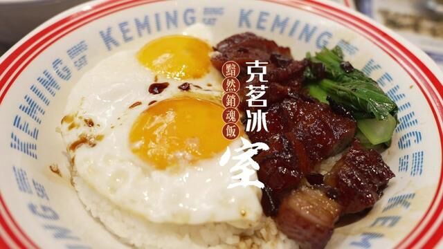 大湾区排队王,主打一个实惠,黯然销魂饭可以进入我的日常菜单 #大湾区茶餐厅排队王 #上海百联又一城克茗冰室开业