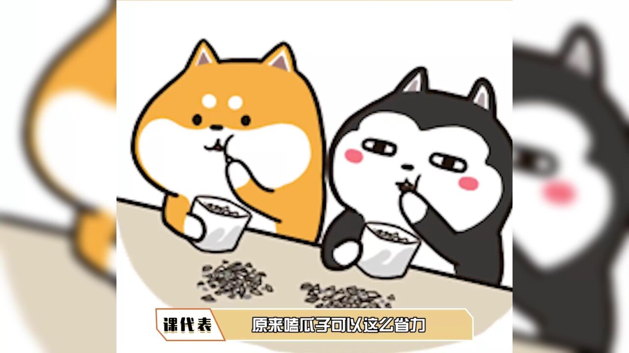 自制嗑瓜子神器