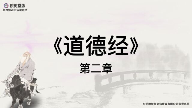 科幻版《道德经》原文译文第2章