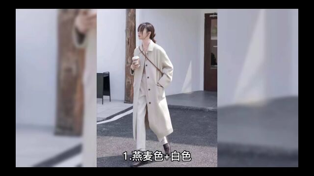 燕麦色搭配什么颜色好看?