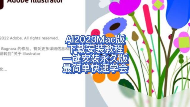 AI2023 for Mac最新中文版下载安装激活教程