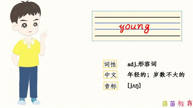 自然拼读:young