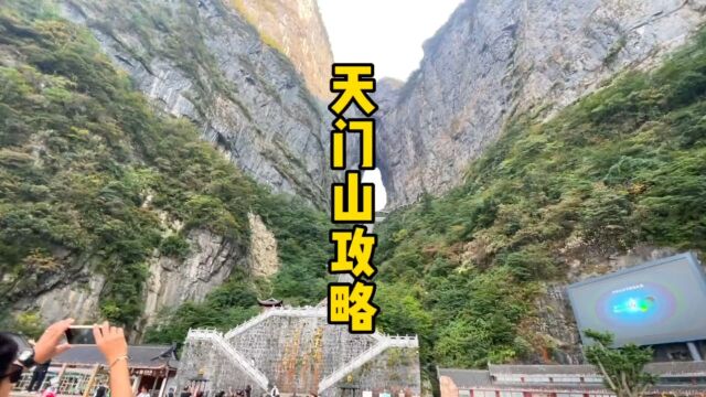 天门山旅行攻略大家可收藏好啦,方便大家以后去那里跑酷