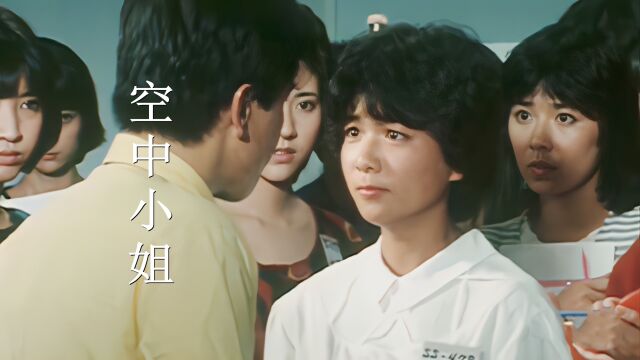 83版《空中小姐》主题曲,谁还记得松本千秋呢?一代人的美好回忆