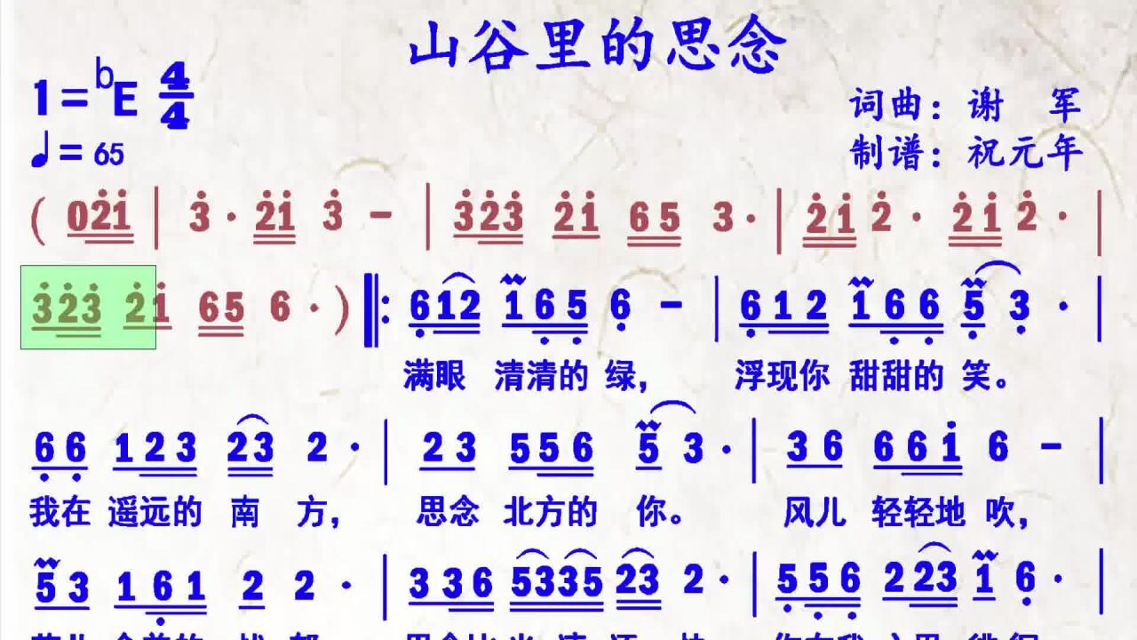 歌曲《山谷里的思念》降e调伴奏配动态谱,送给乐器演奏的朋友们