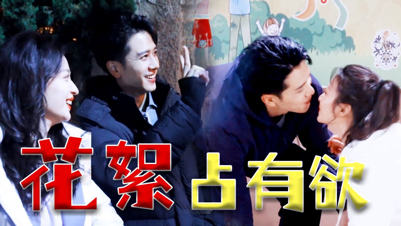 《听说你喜欢我》花絮都在抢女主!彭冠英对王楚然的“占有欲”好明显,上头_高清1080P在线观看平台_腾讯视频