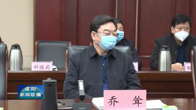 王智慧主持召开南阳市政府常务会议