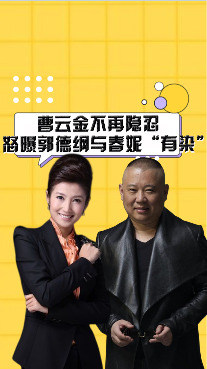 曹云金不再隐忍,怒曝郭德纲与春妮"有染",卓伟一语道破真相