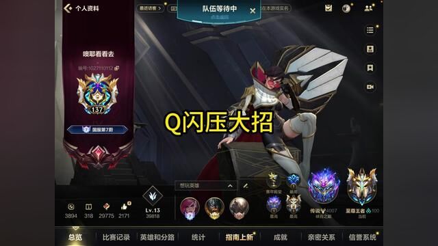 Q闪压大招 #lol手游斗魂无双