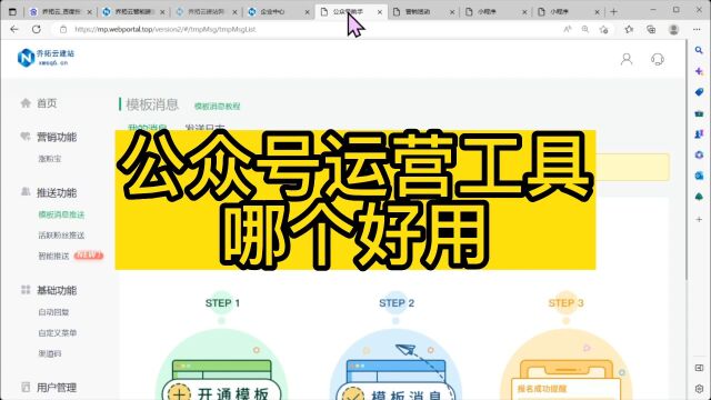 公众号的运营工具有哪些,微信公众号助手工具有什么用处