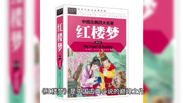 红楼梦的人物命名有什么玄机?祈福堂国学姓名学专家带你一探究竟