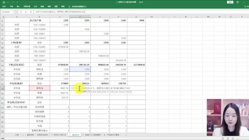 第10集 10.运用Excel进行成本核算——各产品的直接材料分配