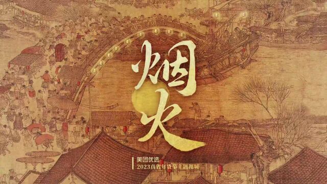 中国新广告评选ⷲ023年1月(下)