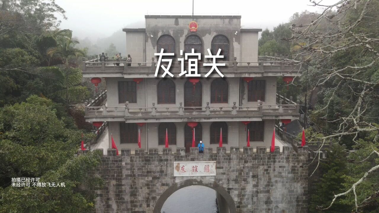 友谊关,这里是中国最美南大门,多次更名如今成为贸易口岸_高清1080P在线观看平台_腾讯视频
